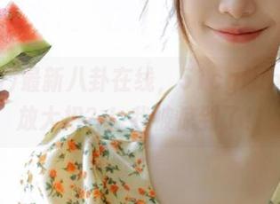 最新八卦在线，51cgfun居然又放大招？！我被惊到了！