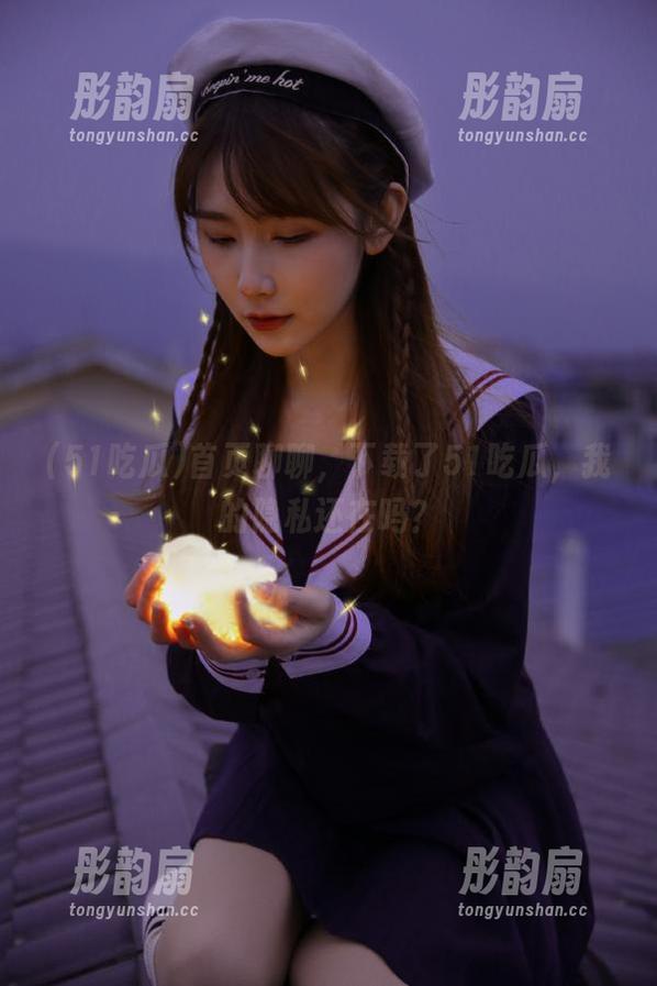 51吃瓜 首页聊聊,下载了51吃瓜,我的隐私还在吗?