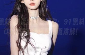别说我没提醒你:91黑料里的iOS翡翠手镯真真假假难解!