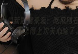 最新剧情来袭：吃瓜网在线观看，完全不记得上次关心啥了。
