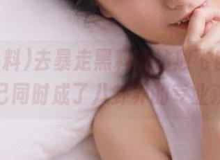 去暴走黑料网站放飞自我,感觉自己同时成了八卦界的专业观众。