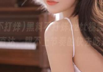 黑料不打烊zztt视频，链接一键直达，跟不上节奏的快去吃瓜吧!