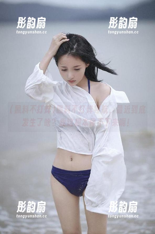 黑料不打烊导航，最近到底发生了啥？我这根本停不下来啊！
