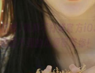 黑料不打烊官方iOS试玩,意想不到的瓜源等着你!