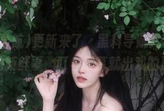 更新来了,黑料导航又带来了怎样的新鲜事,盯着屏幕就出戏的那种。
