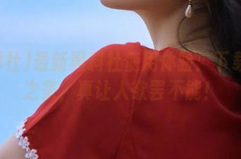 最新黑料社使用体验：下载软件之家，真让人欲罢不能！