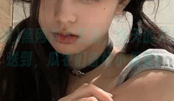 黑网料大更新,今天的八卦准时送到,瓜农们备好小板凳!